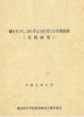 実践研究