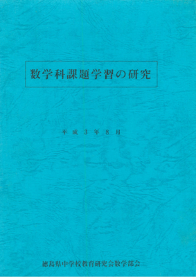 数学３年